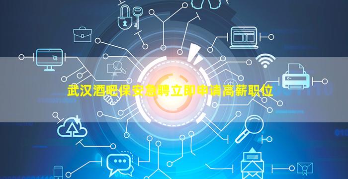 邵阳酒吧招聘